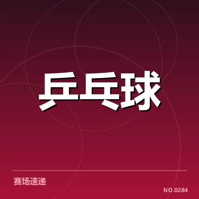 年轻选手冲击力分析：突破与挑战背后，未来潜力何在