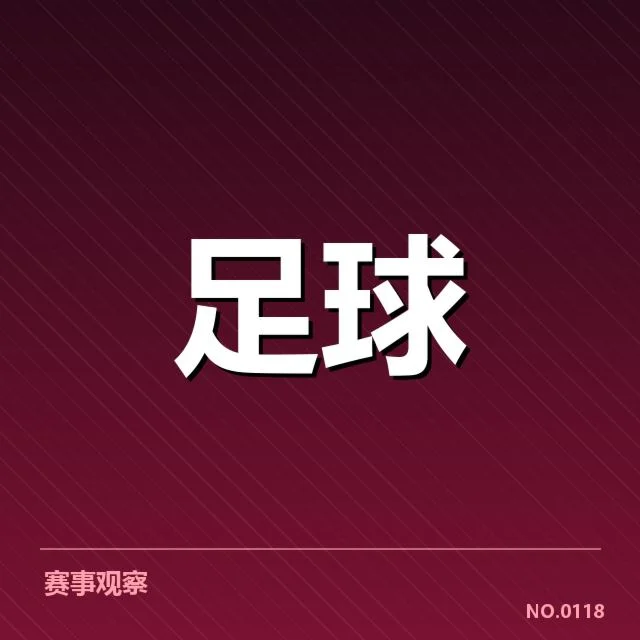 德甲争冠格局：拜仁与多特谁能最终问鼎