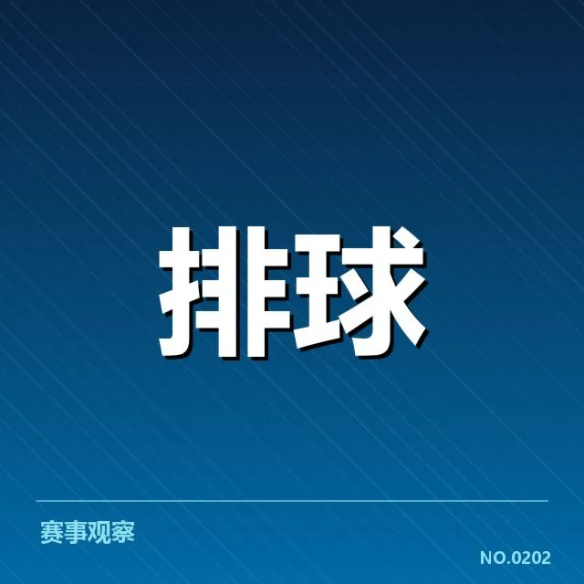 已确认的球队名单和赛程发布情况