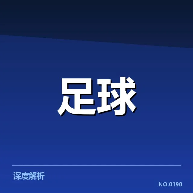 正式确认的亚冠教练变动名单细节